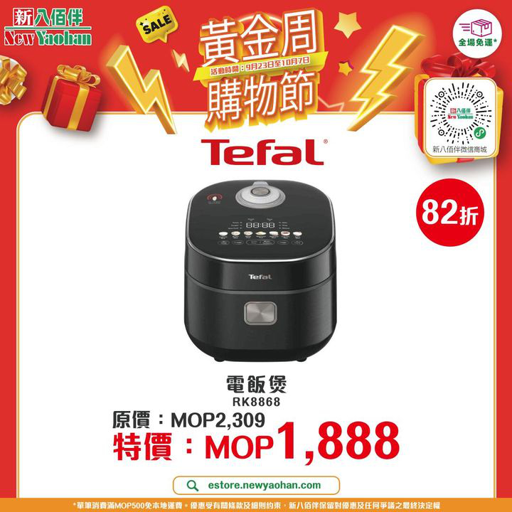 澳門優惠 新八佰伴微信商城 黃金周購物節38折優惠 8