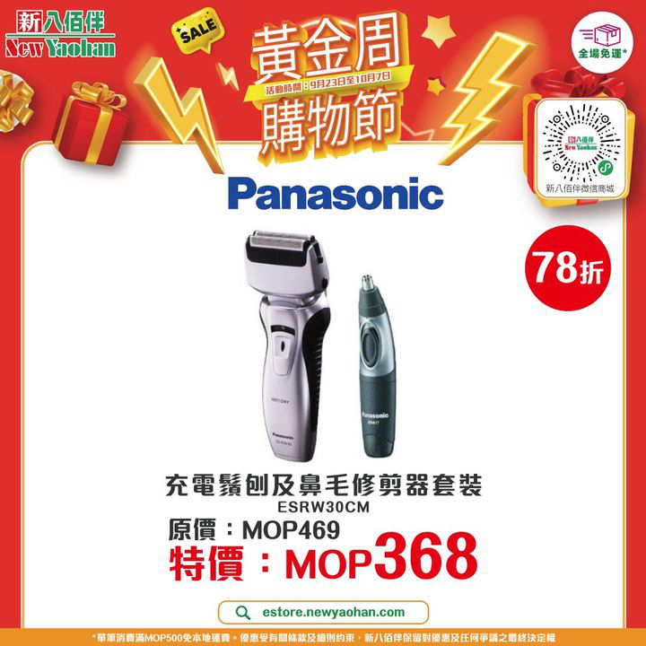 澳門優惠 新八佰伴微信商城 黃金周購物節38折優惠 9