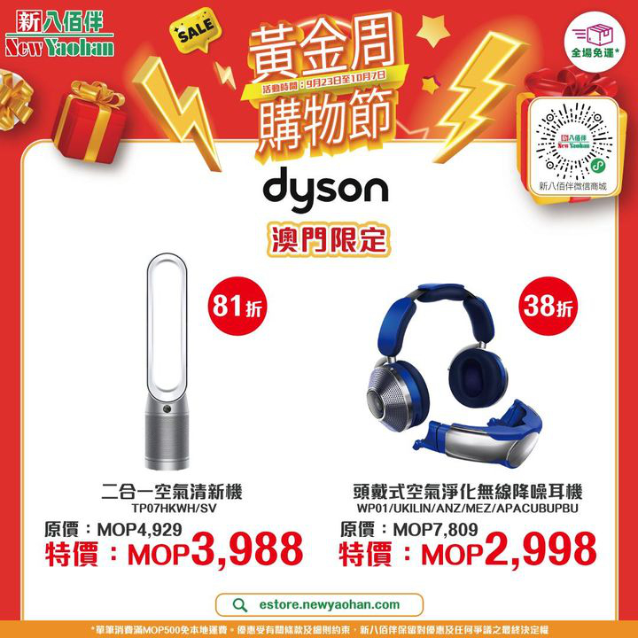 澳門優惠 新八佰伴微信商城 黃金周購物節38折優惠 10