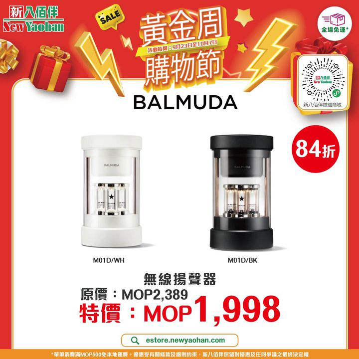 澳門優惠 新八佰伴微信商城 黃金周購物節38折優惠 11