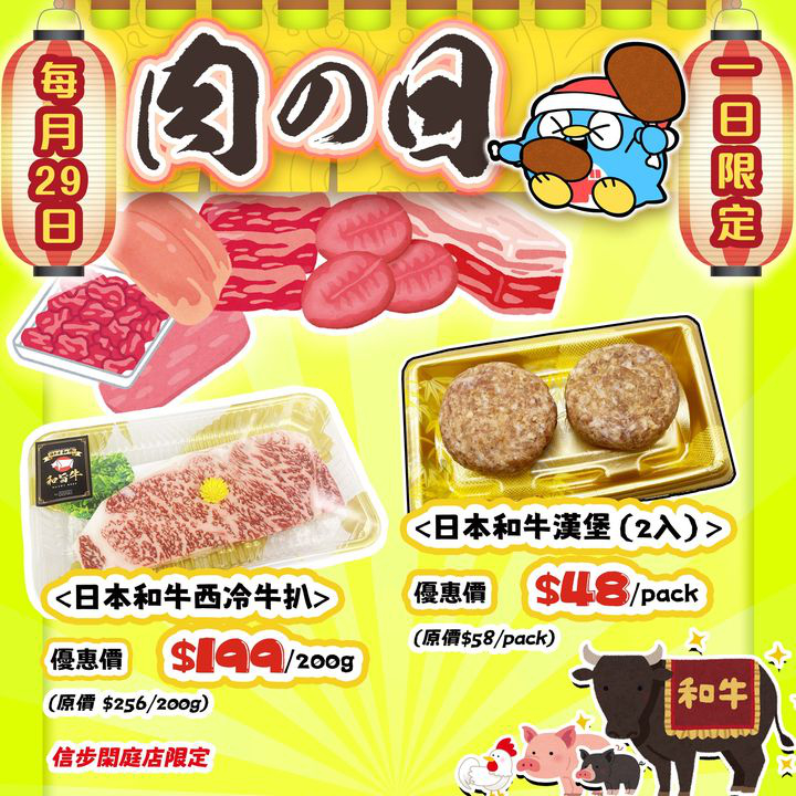 澳門優惠 每月限定 肉之日特價 0