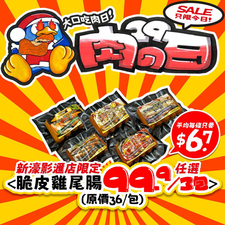 澳門優惠 每月限定 肉之日85折特價 2