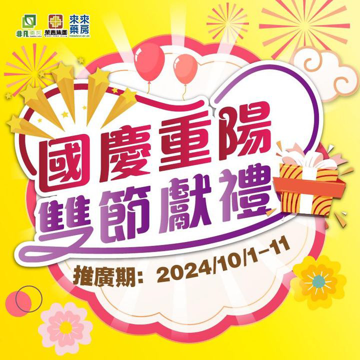 澳門優惠 國慶重陽雙節獻禮 快閃優惠 0