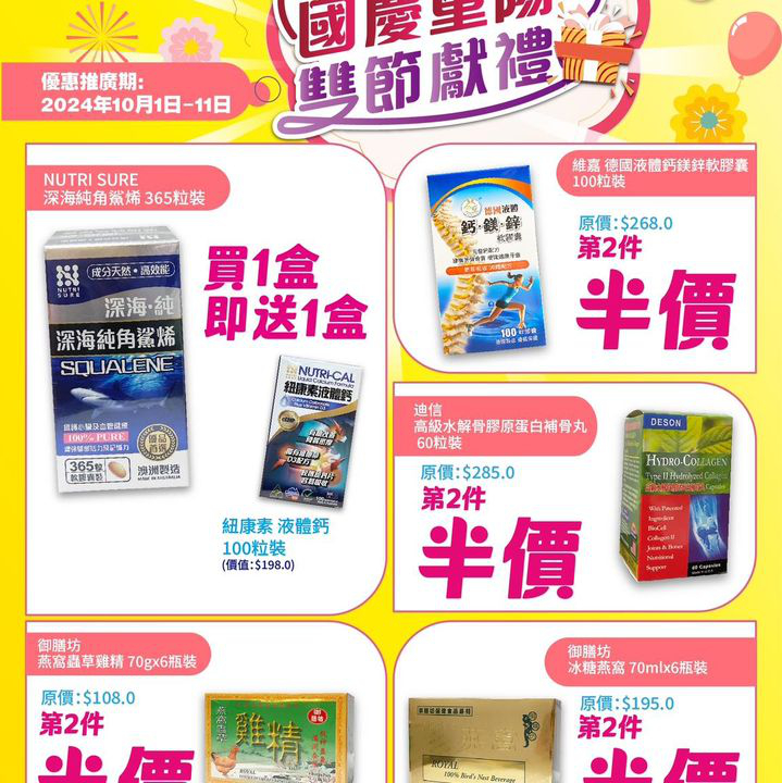 澳門優惠 國慶重陽雙節獻禮 快閃優惠 1