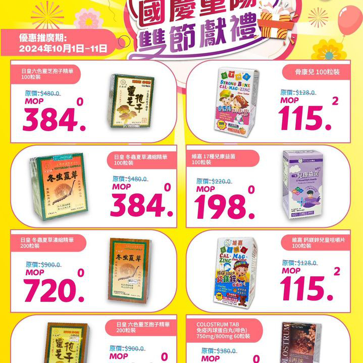 澳門優惠 國慶重陽雙節獻禮 快閃優惠 2