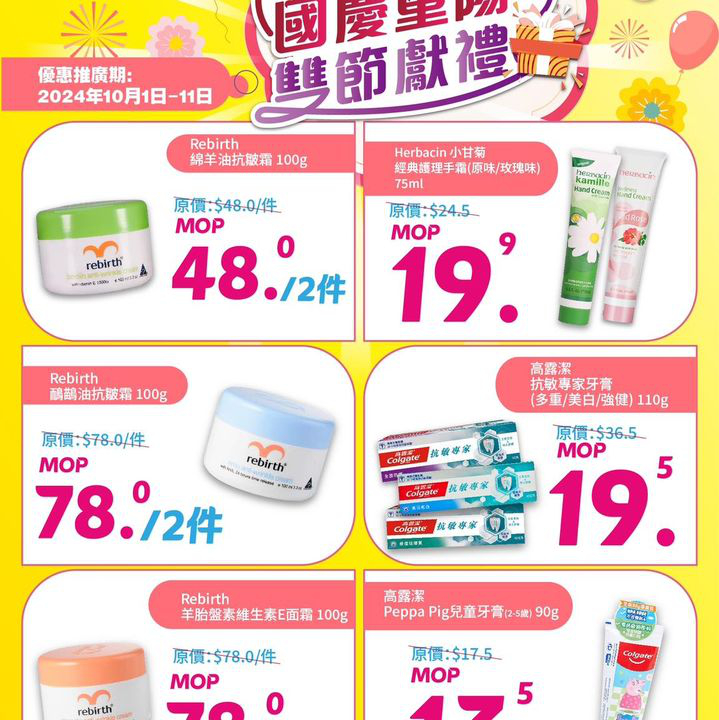 澳門優惠 國慶重陽雙節獻禮 快閃優惠 3