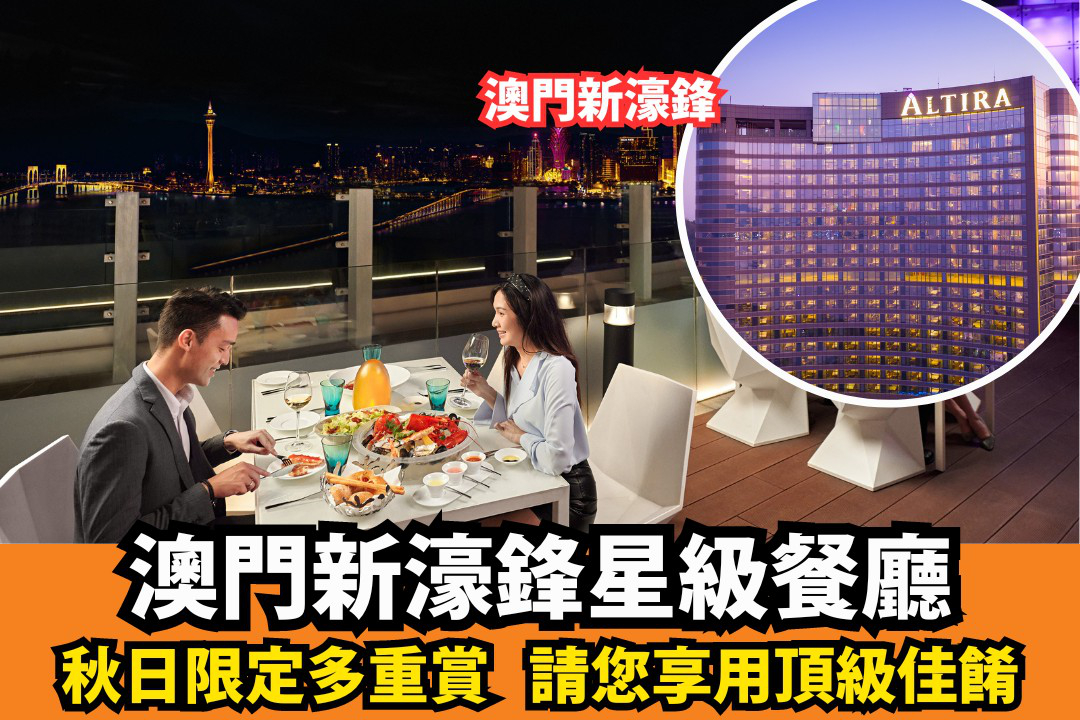 澳門優惠 優惠活動繼續進行中8折 0