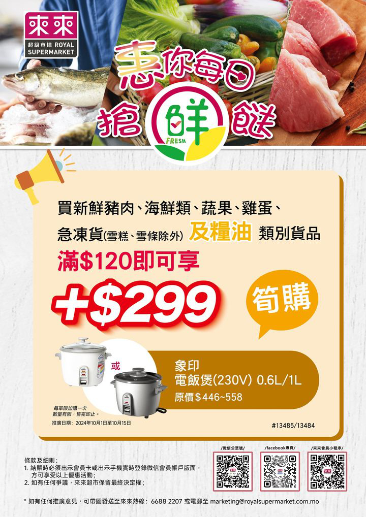 澳門優惠 新一期加購優惠活動嚟喇 買指定類別貨品滿 1 2 0 即可用優惠價 2 9 9 加購象印 電飯煲 0 6L 1L 0