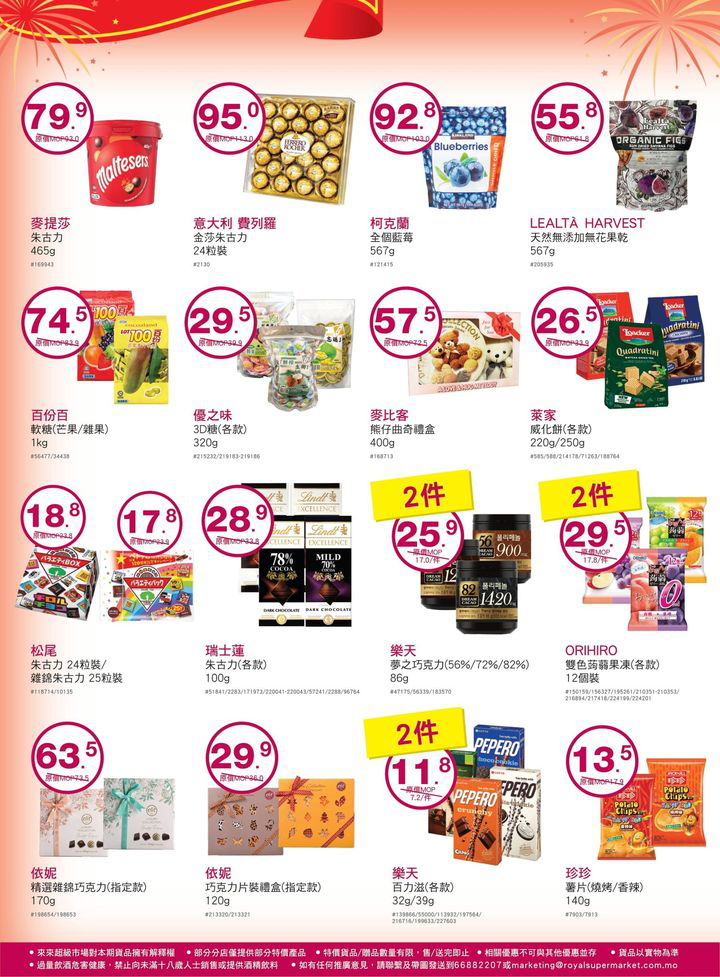 澳門優惠 來來歡度國慶 我哋精選多款筍貨以超值價益大家 精打細算嘅各位唔好錯過喇 仲有多款當季新鮮蔬果 肉類 水產 為大家提供一站式買齊餸菜及日用品嘅體驗 快啲趁優惠嚟來來超市選購啦 1