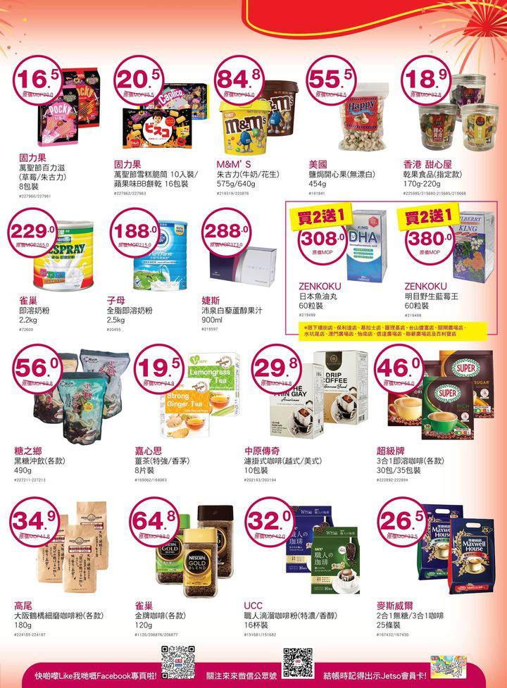 澳門優惠 來來歡度國慶 我哋精選多款筍貨以超值價益大家 精打細算嘅各位唔好錯過喇 仲有多款當季新鮮蔬果 肉類 水產 為大家提供一站式買齊餸菜及日用品嘅體驗 快啲趁優惠嚟來來超市選購啦 2