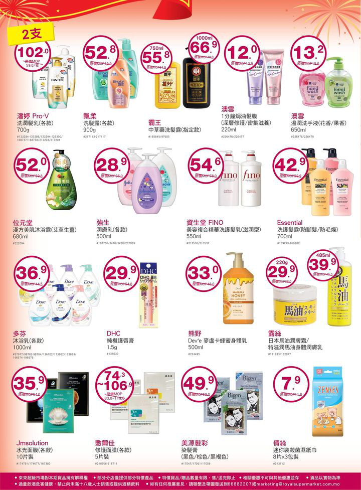 澳門優惠 來來歡度國慶 我哋精選多款筍貨以超值價益大家 精打細算嘅各位唔好錯過喇 仲有多款當季新鮮蔬果 肉類 水產 為大家提供一站式買齊餸菜及日用品嘅體驗 快啲趁優惠嚟來來超市選購啦 3