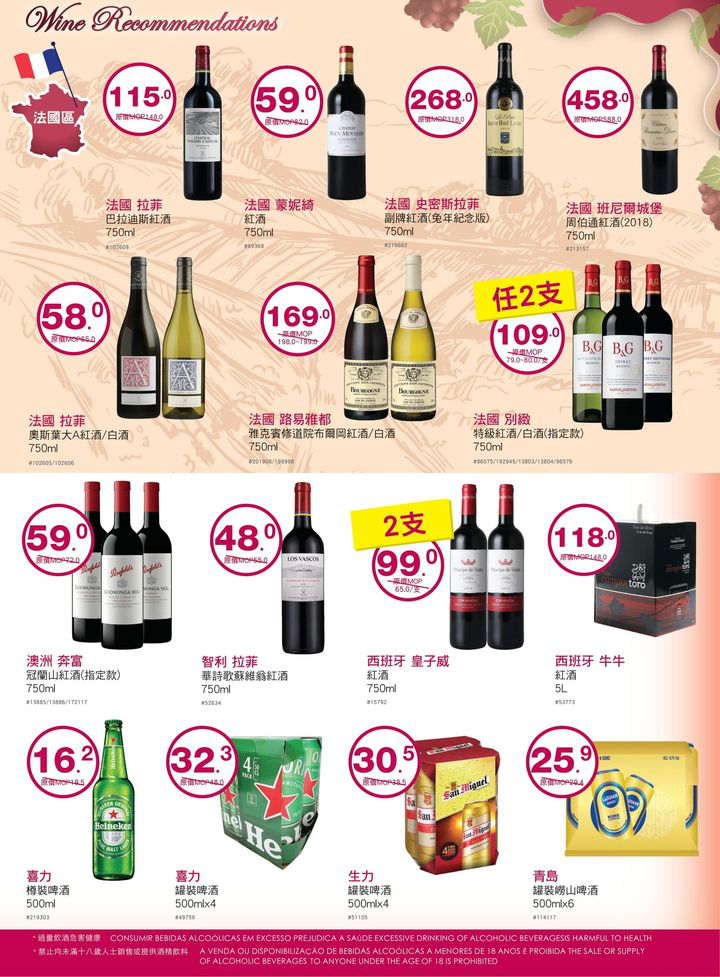 澳門優惠 來來歡度國慶 我哋精選多款筍貨以超值價益大家 精打細算嘅各位唔好錯過喇 仲有多款當季新鮮蔬果 肉類 水產 為大家提供一站式買齊餸菜及日用品嘅體驗 快啲趁優惠嚟來來超市選購啦 4