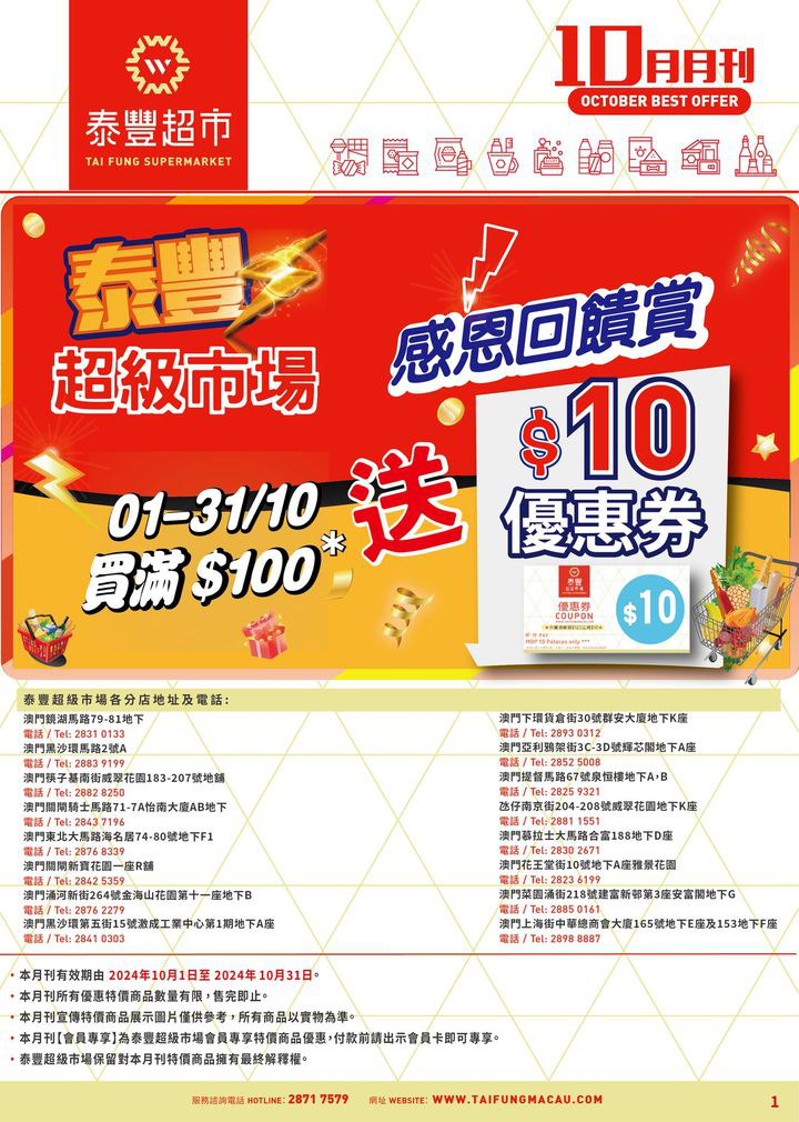 澳門優惠 10月月刊新鮮出爐 同賀國慶感恩回饋賞優惠 0