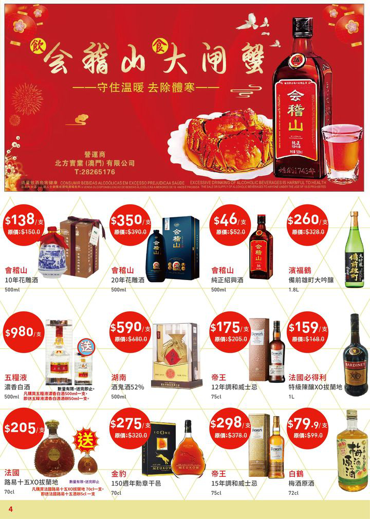 澳門優惠 10月月刊新鮮出爐 同賀國慶感恩回饋賞優惠 3