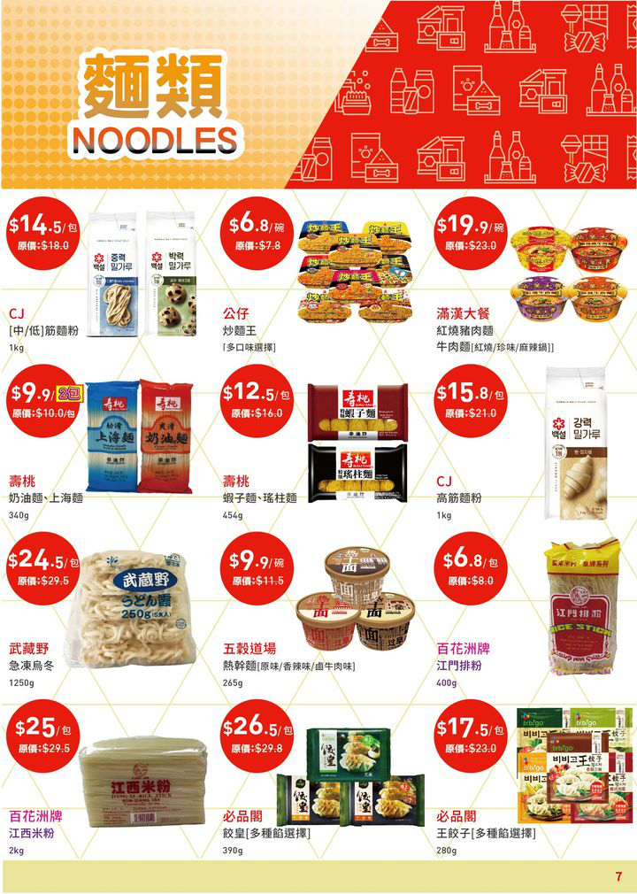 澳門優惠 10月月刊新鮮出爐 同賀國慶感恩回饋賞優惠 6