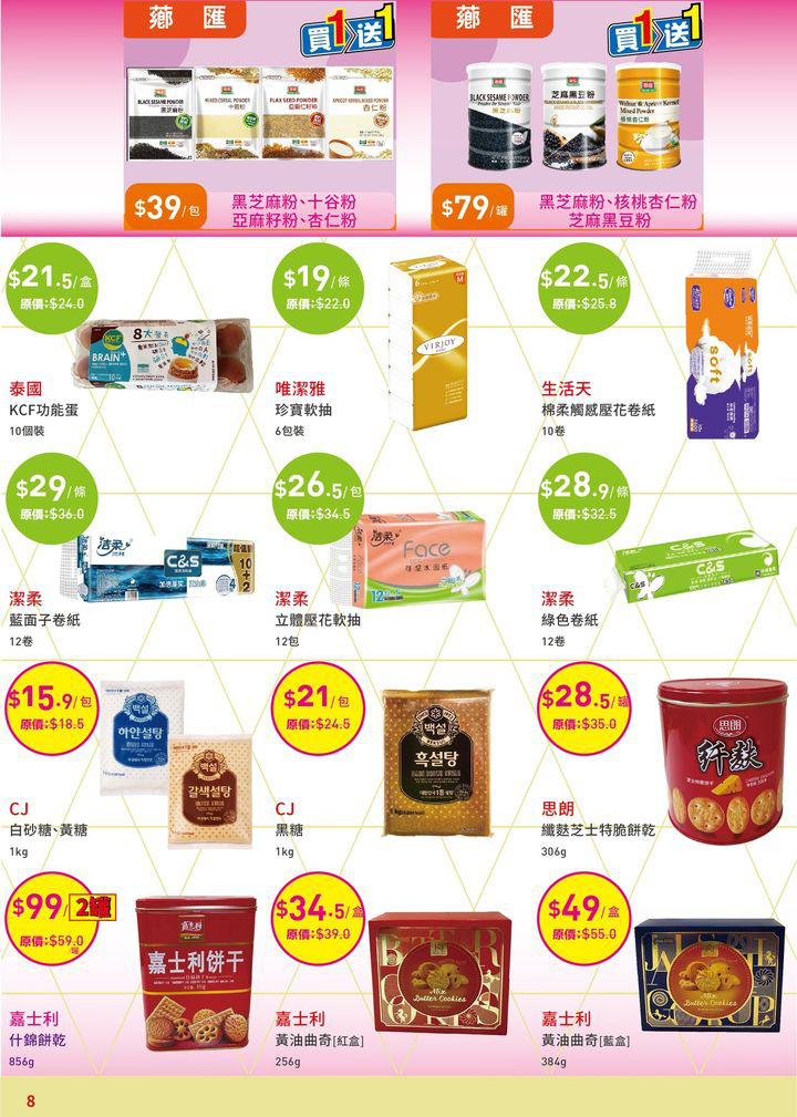 澳門優惠 10月月刊新鮮出爐 同賀國慶感恩回饋賞優惠 7