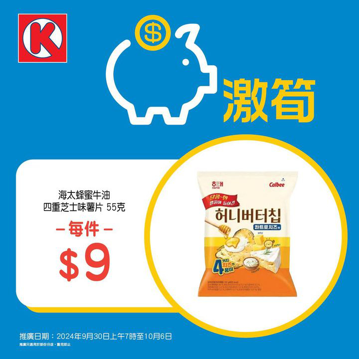 澳門優惠 週一激筍優惠 1