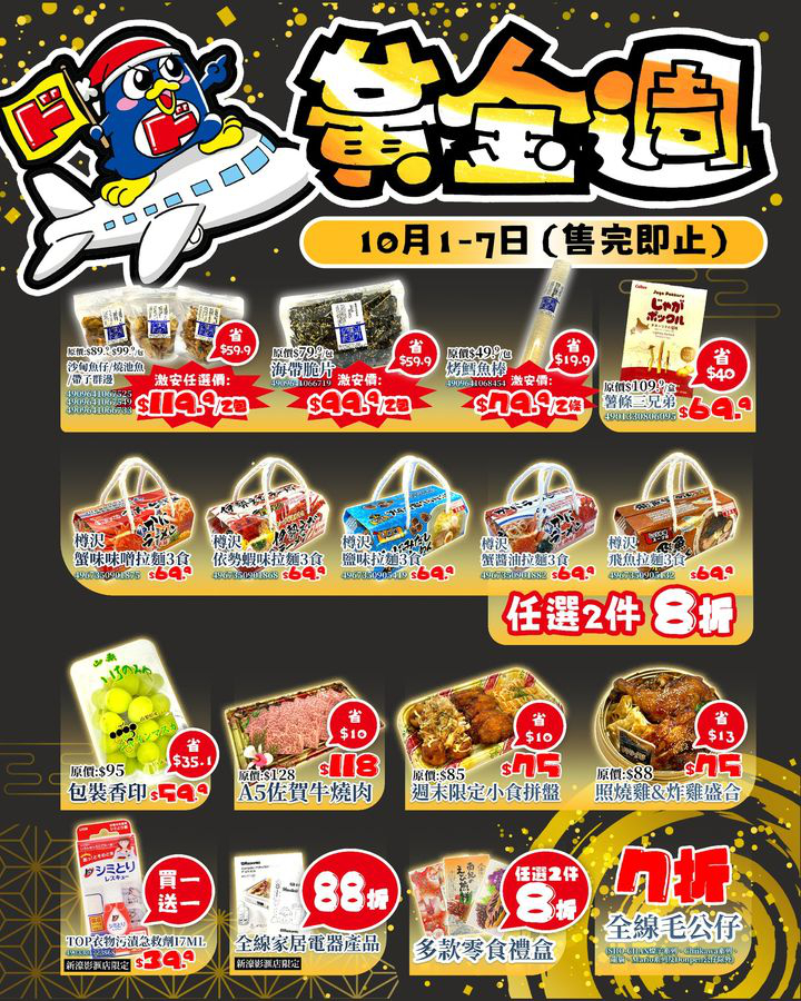 澳門優惠 國慶同歡 一連七日優惠 0