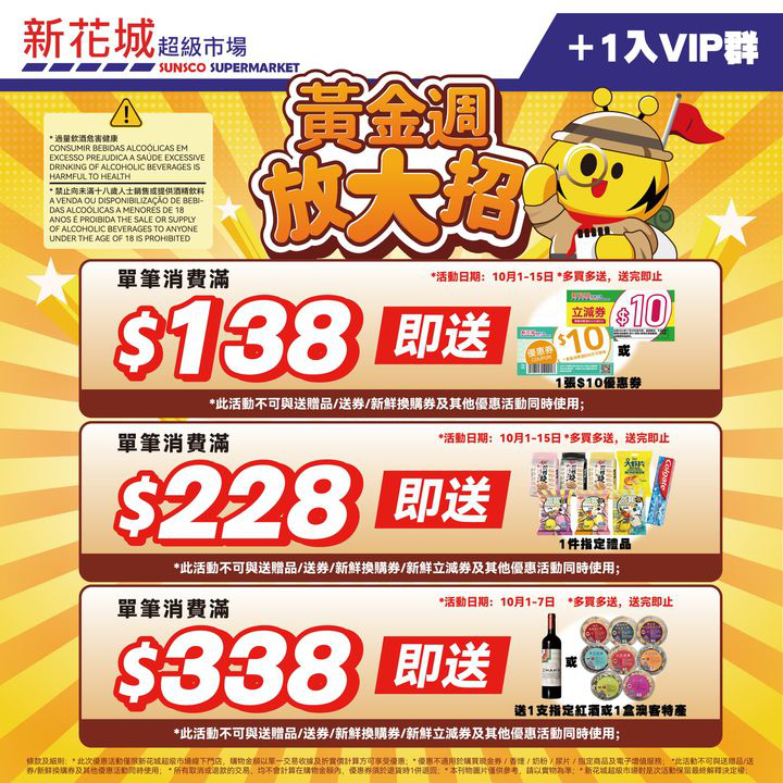澳門優惠 新花城 十一黃金週放大招 多買多送無上限 1入VIP群著數 0