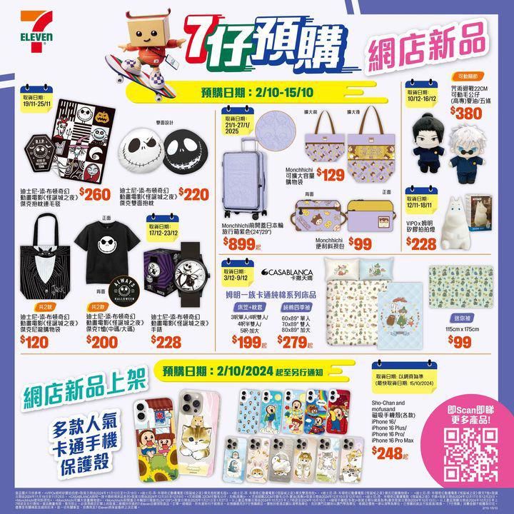 澳門優惠 深受大家喜愛嘅 Monchhichi 化身旅遊同戶外用品登陸 7仔預購網店著數 0