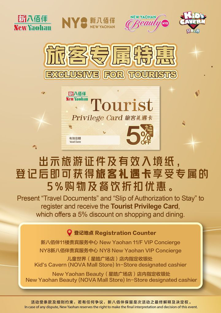 澳門優惠 旅客專屬特惠優惠 0