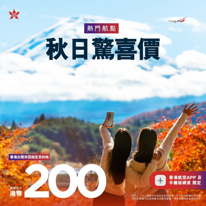 澳門優惠 [機票優惠]香港來往台中票價低至港幣 $200 0
