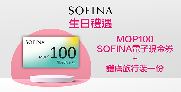 澳門優惠 新八佰伴祝您 生日快樂8折優惠 1