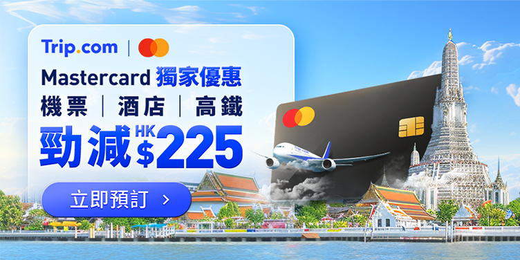 澳門優惠 2024 Mastercard機票、酒店及高鐵車票優惠! 0