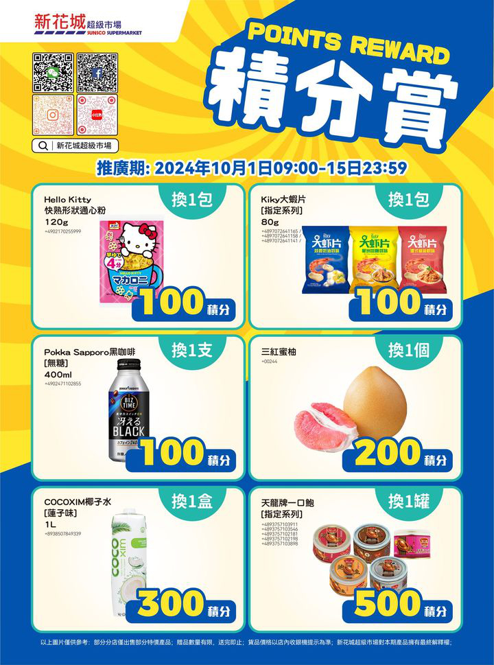 澳門優惠 新花城 積分當錢洗優惠 0