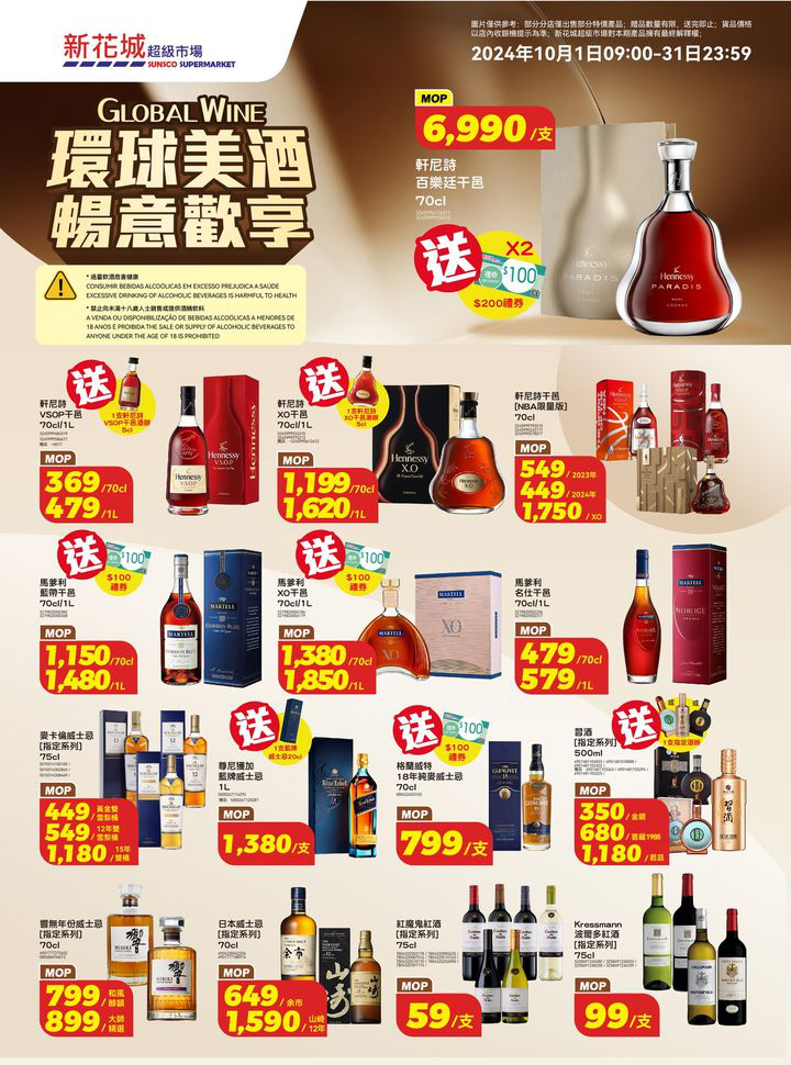 澳門優惠 新花城 黃金週放大招 嚟新花城買住慳著數 0