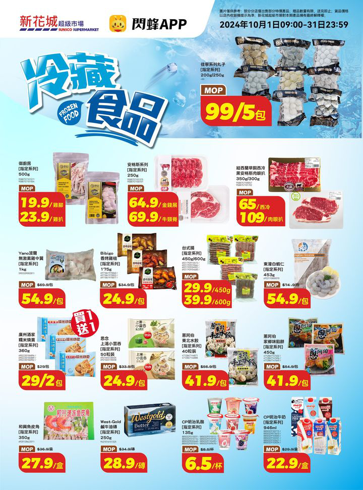 澳門優惠 新花城 黃金週放大招 嚟新花城買住慳著數 1