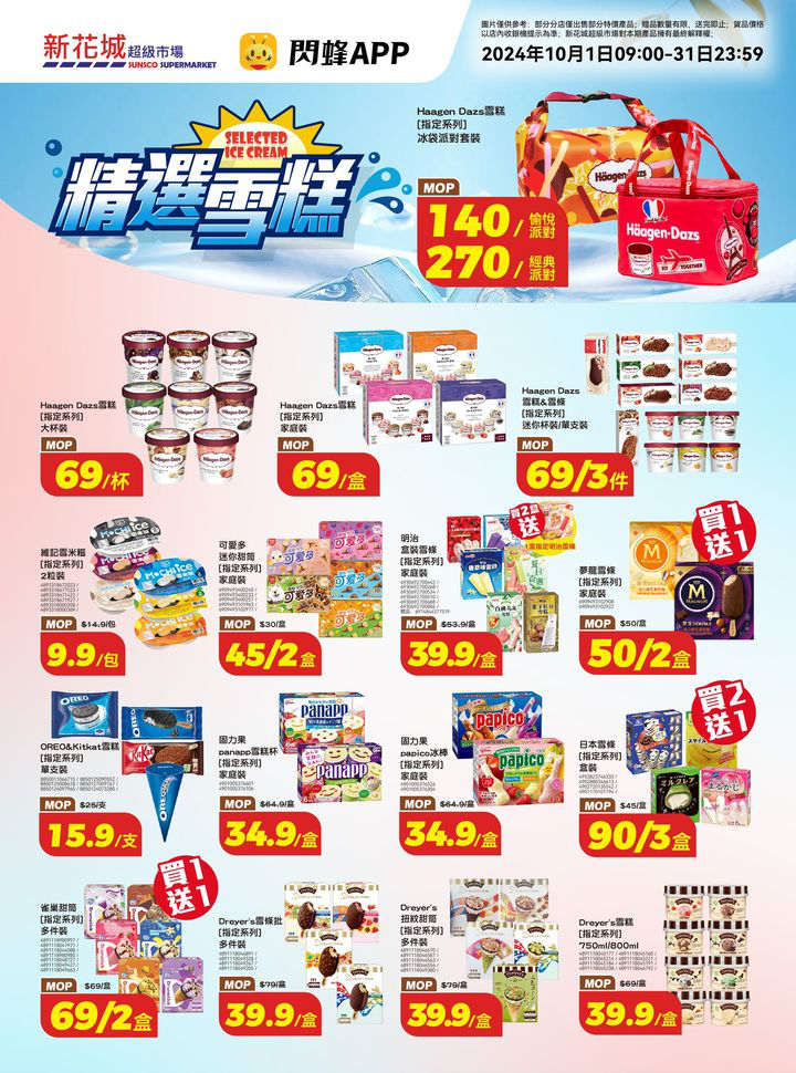 澳門優惠 新花城 黃金週放大招 嚟新花城買住慳著數 2