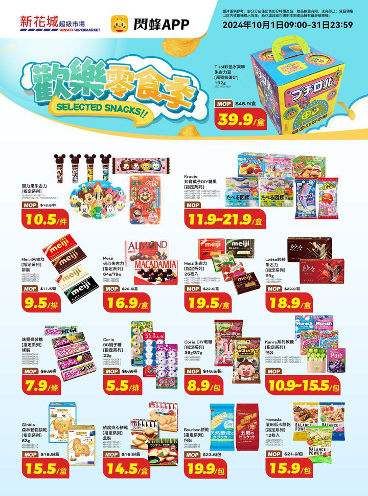 澳門優惠 新花城 黃金週放大招 嚟新花城買住慳著數 3