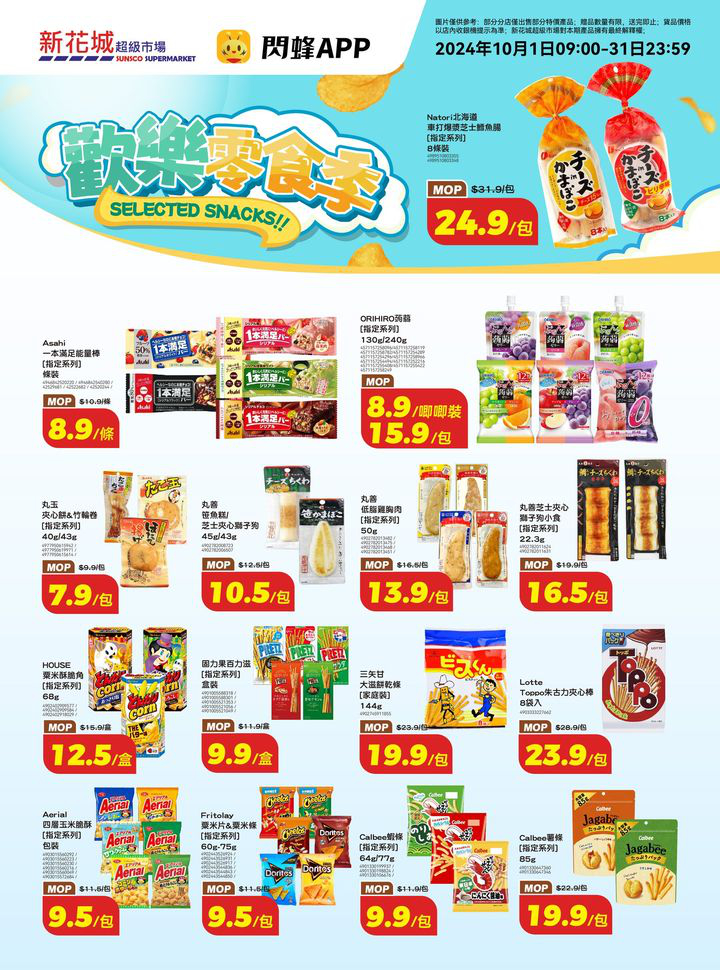 澳門優惠 新花城 黃金週放大招 嚟新花城買住慳著數 4