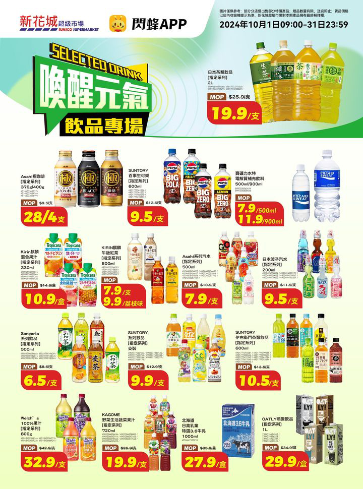 澳門優惠 新花城 黃金週放大招 嚟新花城買住慳著數 6