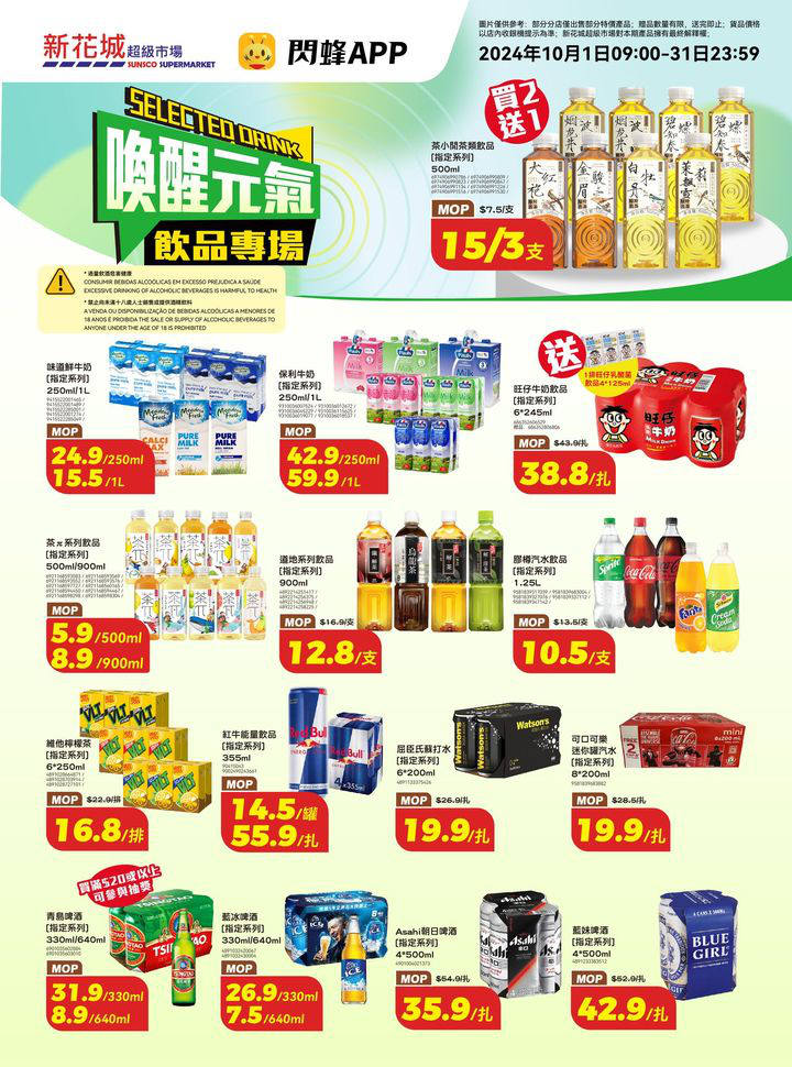 澳門優惠 新花城 黃金週放大招 嚟新花城買住慳著數 7