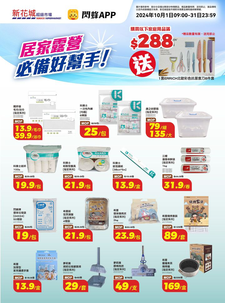 澳門優惠 新花城 黃金週放大招 嚟新花城買住慳著數 10