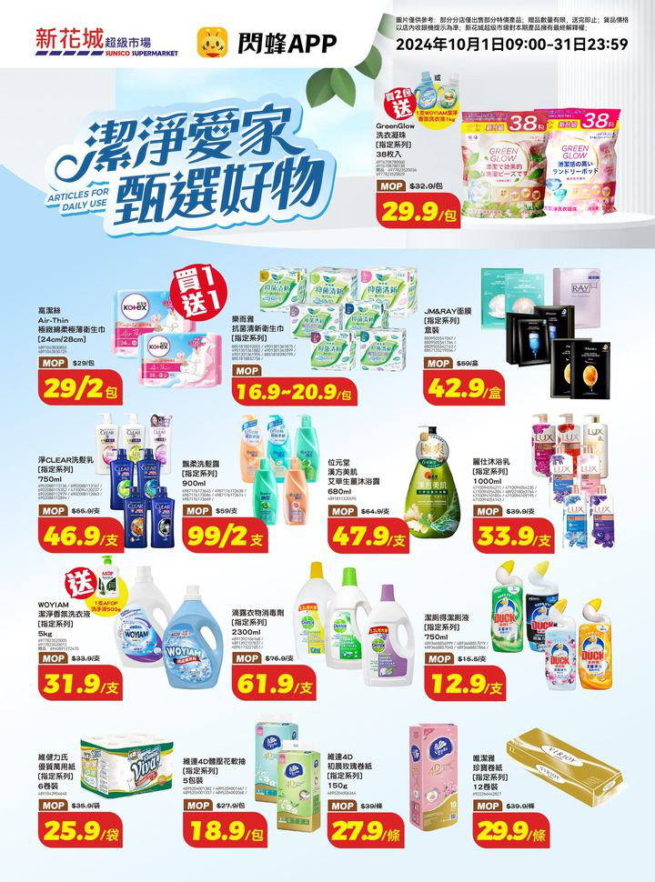 澳門優惠 新花城 黃金週放大招 嚟新花城買住慳著數 11