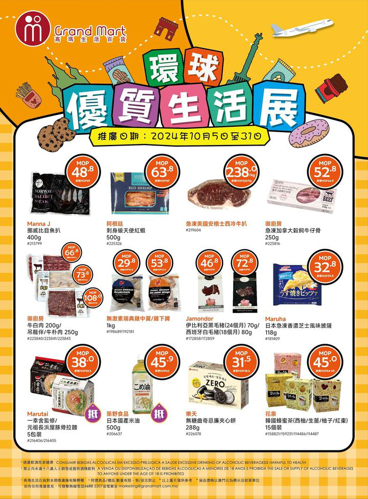 澳門優惠 高瑪生活百貨 環球優質生活展嚟喇優惠 0