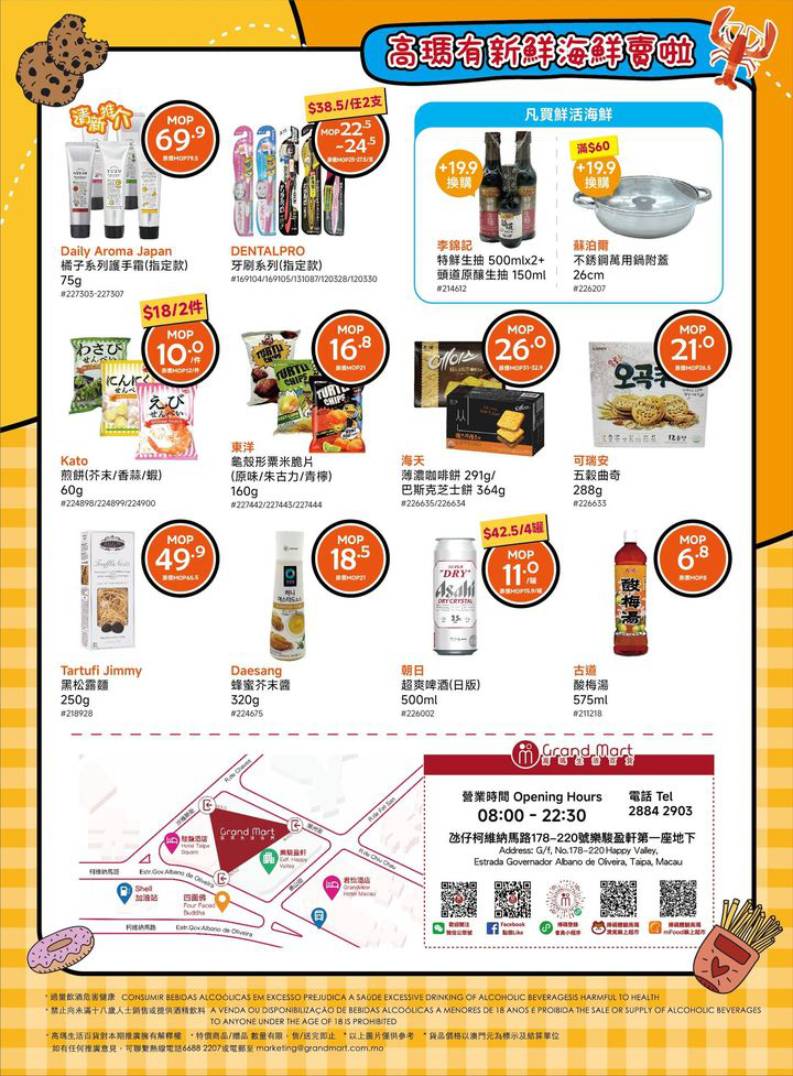 澳門優惠 高瑪生活百貨 環球優質生活展嚟喇優惠 1