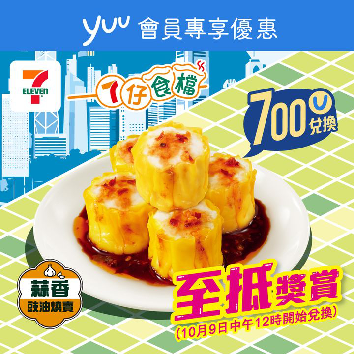 澳門優惠 yuu會員專享 驚喜預告 至抵獎賞 10月9日中午12點開搶啦著數 0