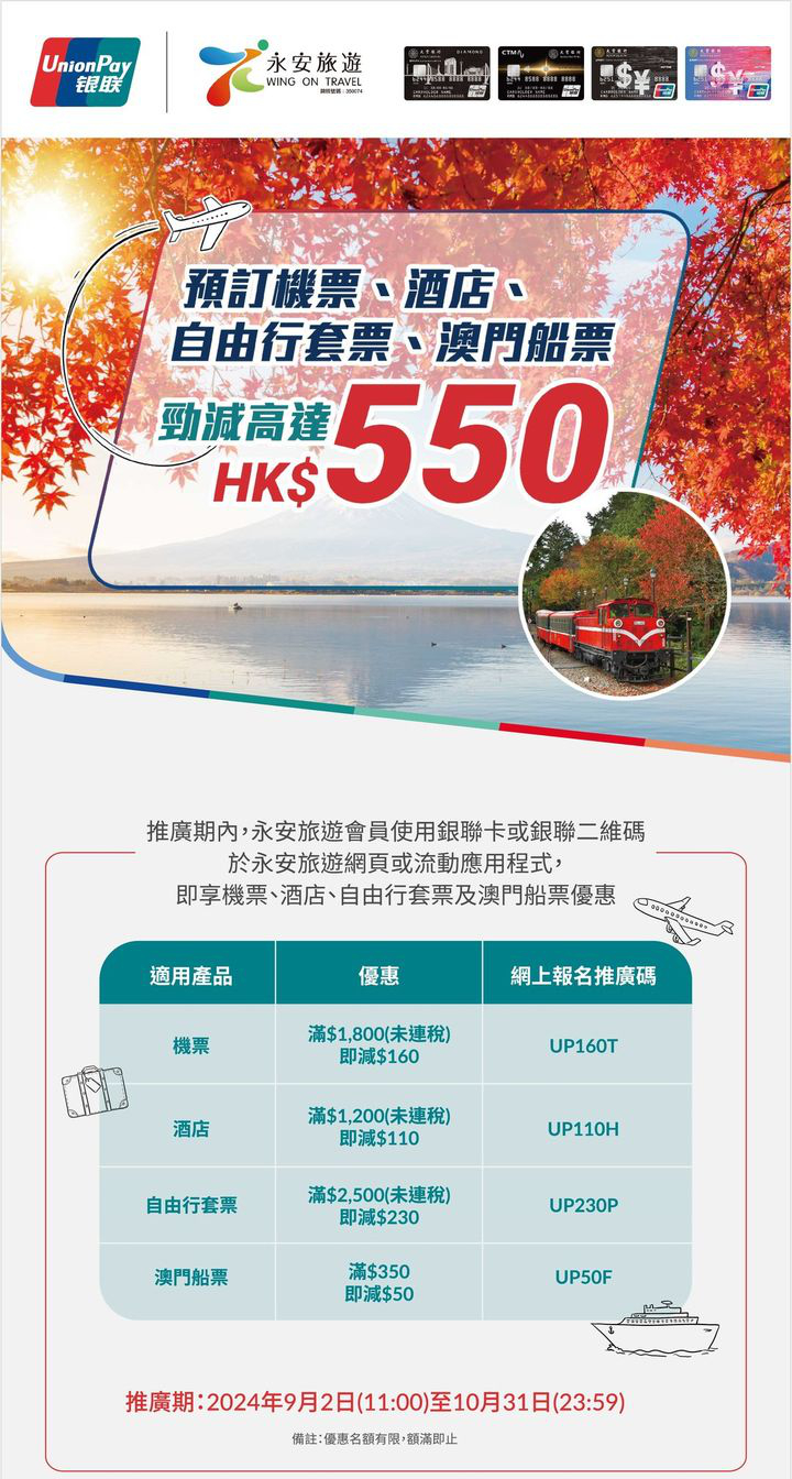 澳門優惠 大豐信用卡 銀聯X永安旅遊會員網上訂購簽賬優惠 0