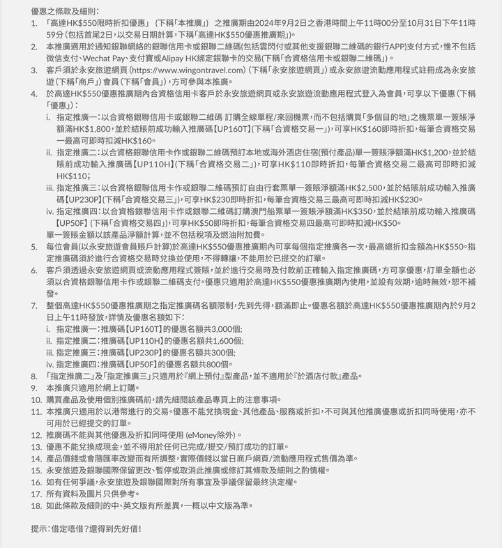 澳門優惠 大豐信用卡 銀聯X永安旅遊會員網上訂購簽賬優惠 1