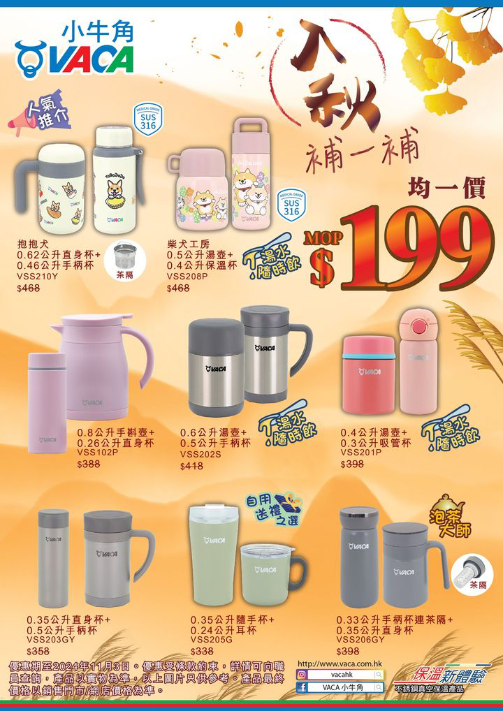 澳門優惠 廚具秋日推廣 MOP1換購 6