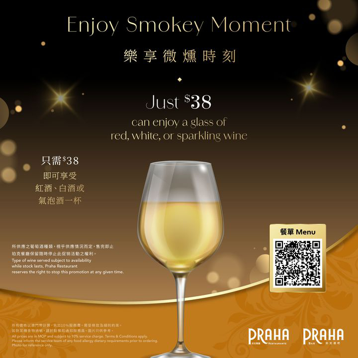 澳門優惠 珀克餐廳 樂享微燻時刻85折優惠 0