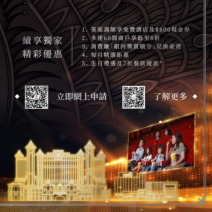 澳門優惠 工銀澳門銀河信用卡 將達10萬發卡量優惠 2