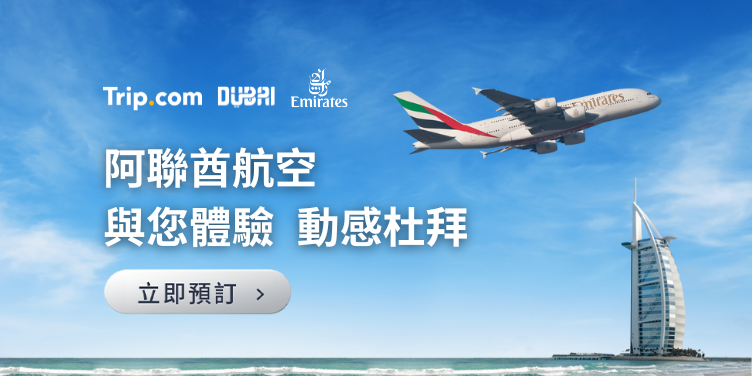 澳門優惠 阿聯酋航空 0