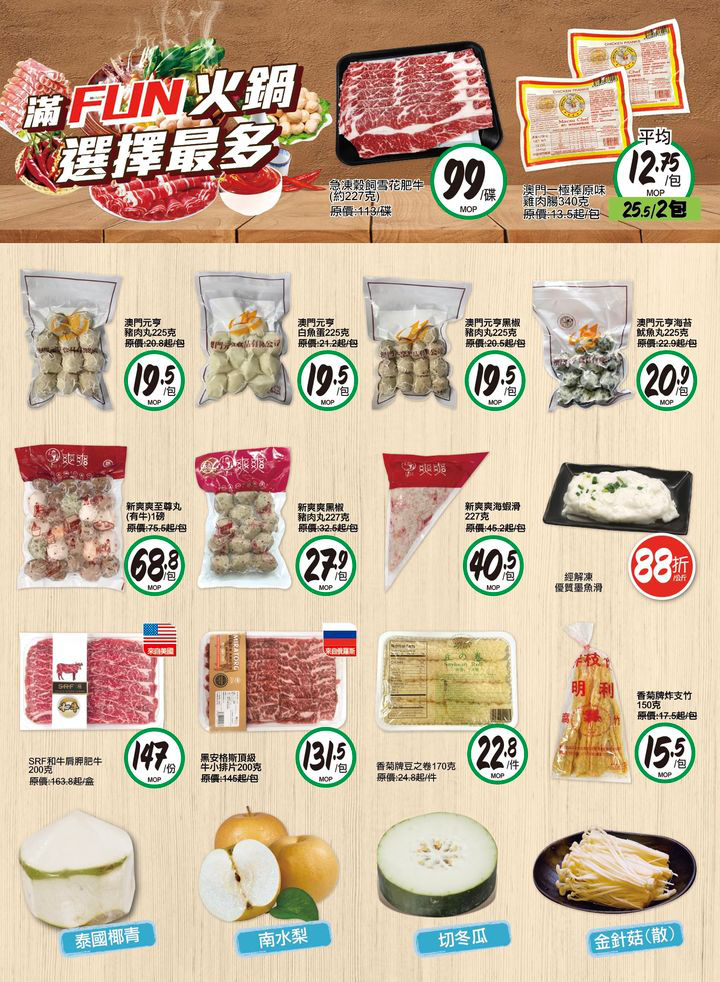 澳門優惠 滿FUN火鍋 選擇最多優惠 0