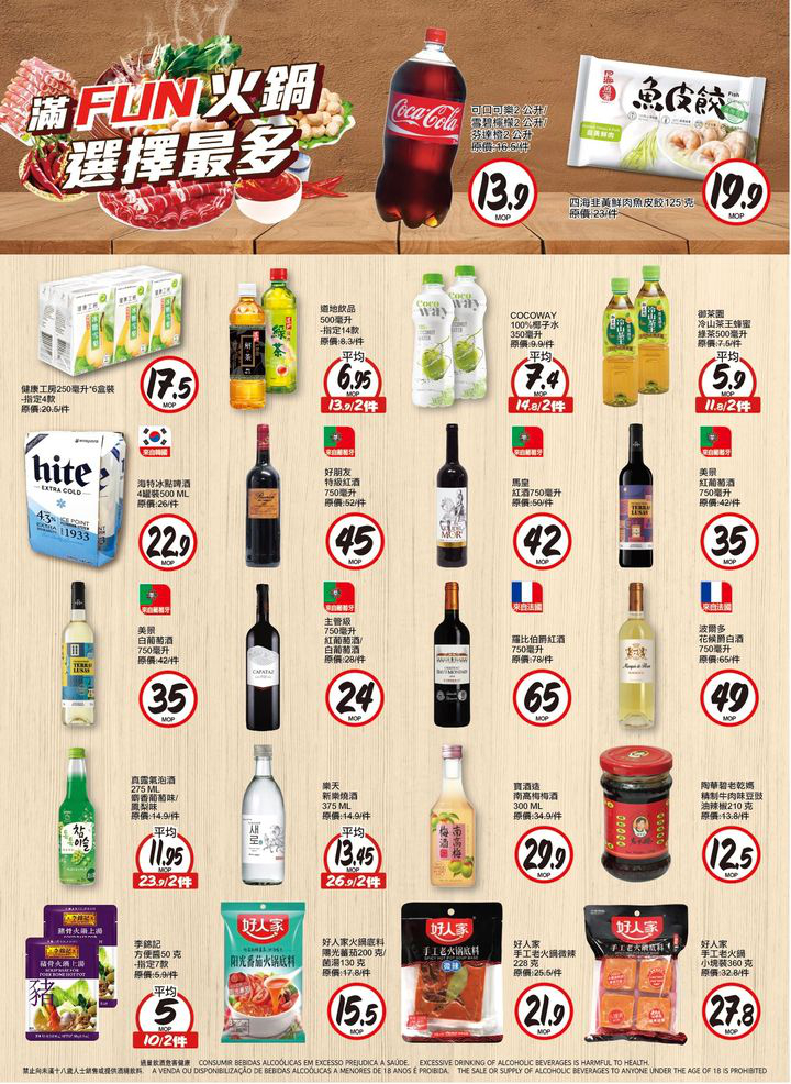 澳門優惠 滿FUN火鍋 選擇最多優惠 1