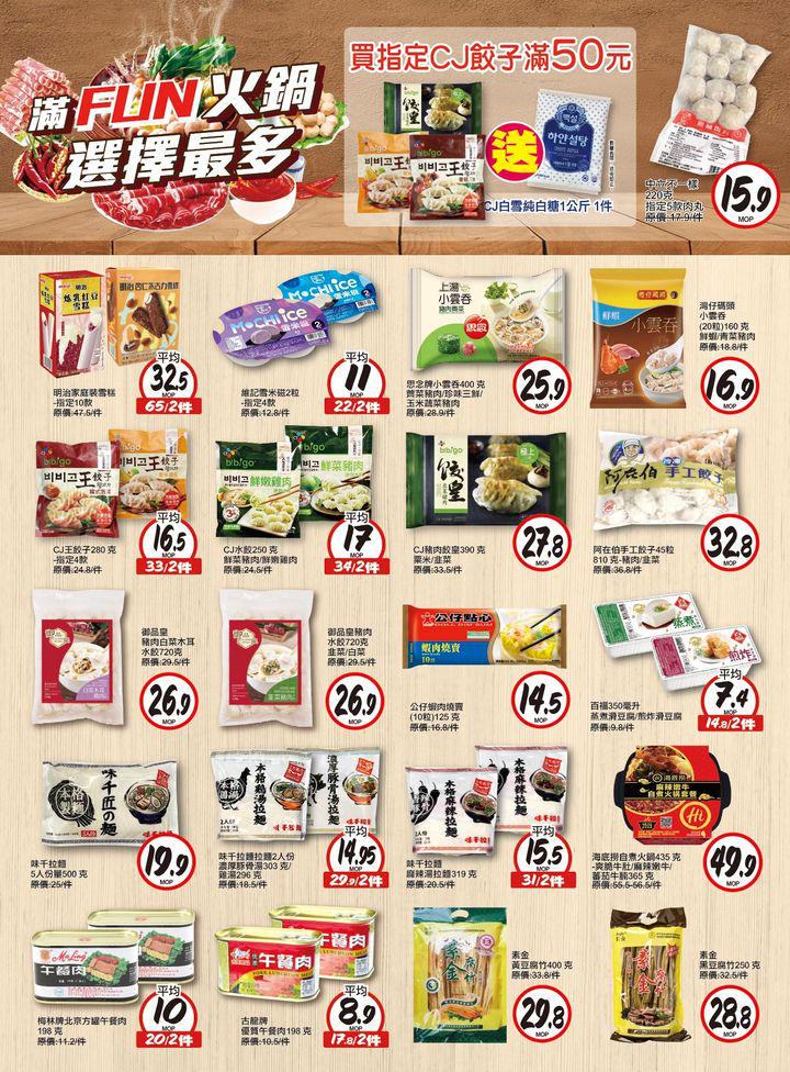 澳門優惠 滿FUN火鍋 選擇最多優惠 2